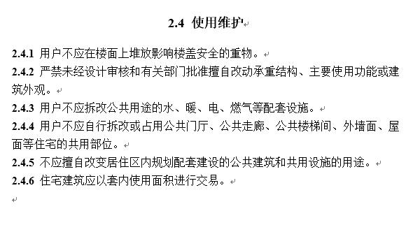 住宅建筑應(yīng)以套內(nèi)使用面積進(jìn)行交易.jpg 住宅建筑應(yīng)以套內(nèi)使用面積進(jìn)行交易.jpg