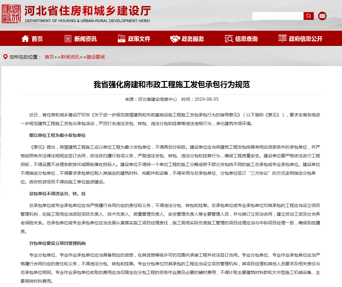 河北省強化房建和市政工程施工發包承包行為規范-中國網地產 河北省強化房建和市政工程施工發包承包行為規范-中國網地產