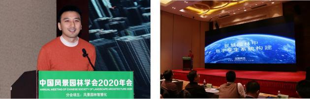 2020中國風景園林規劃設計大會智慧園林主題論壇成功舉辦 2020中國風景園林規劃設計大會智慧園林主題論壇成功舉辦